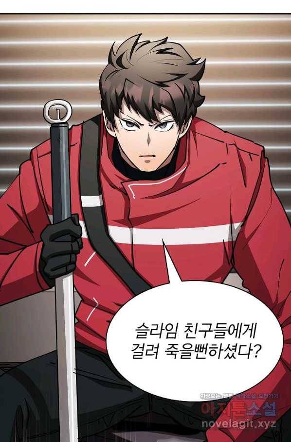 이 헌터 실화냐 33화 66