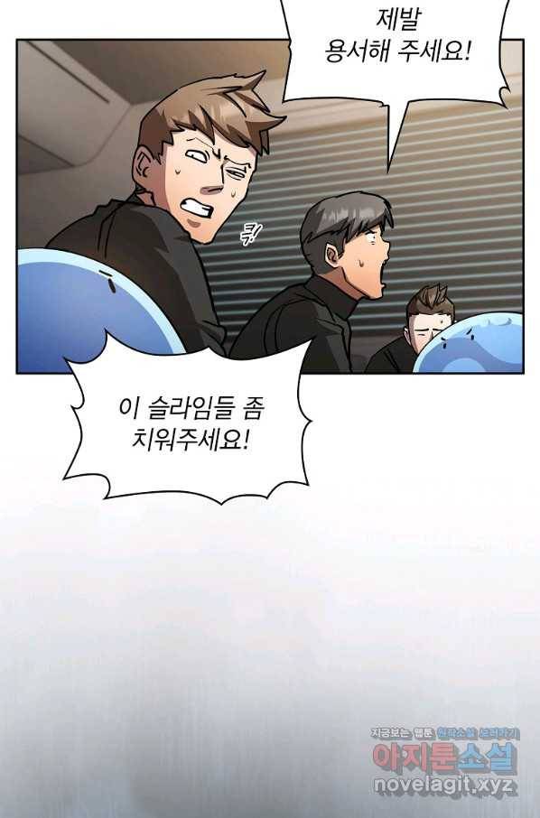 이 헌터 실화냐 33화 68