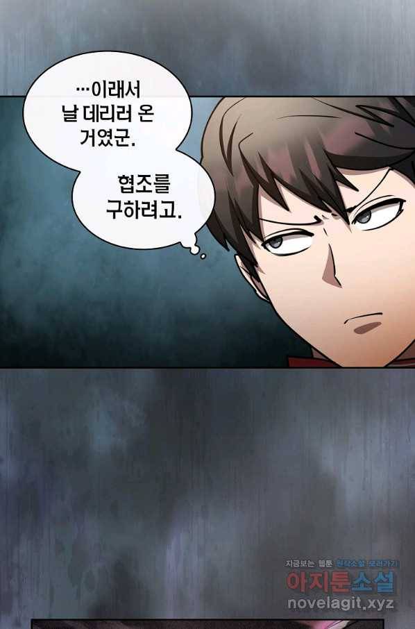 이 헌터 실화냐 33화 69