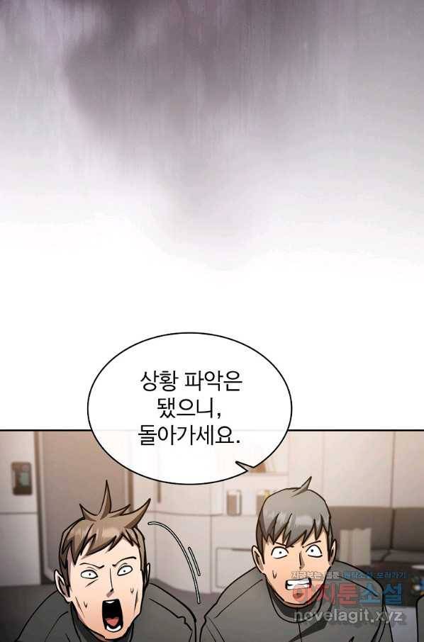 이 헌터 실화냐 33화 71
