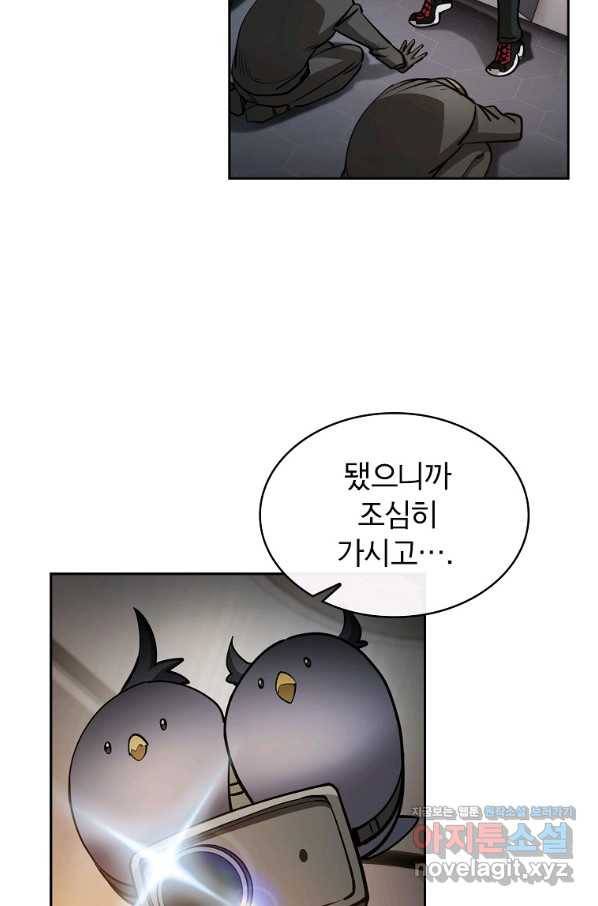 이 헌터 실화냐 33화 73