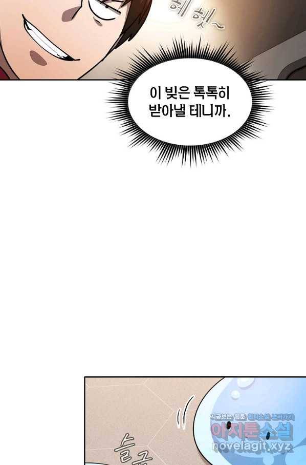 이 헌터 실화냐 33화 75