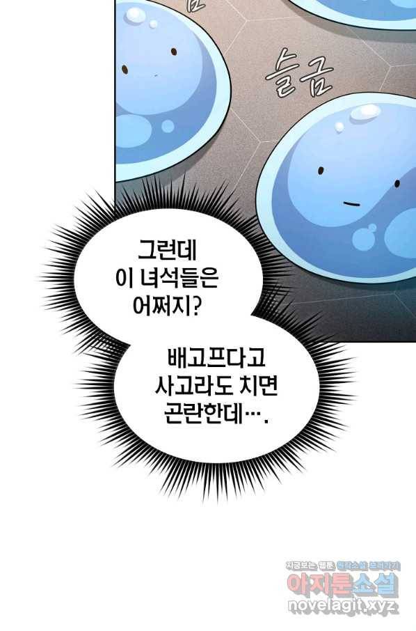 이 헌터 실화냐 33화 76