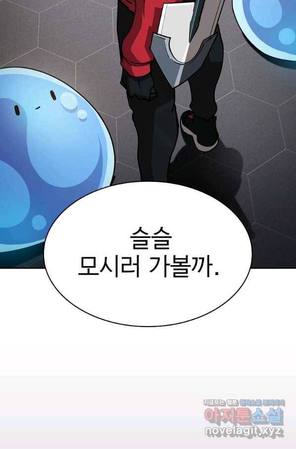이 헌터 실화냐 33화 84