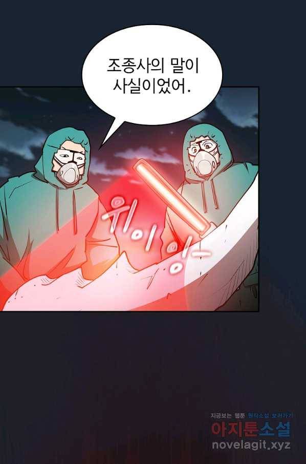 이 헌터 실화냐 33화 87