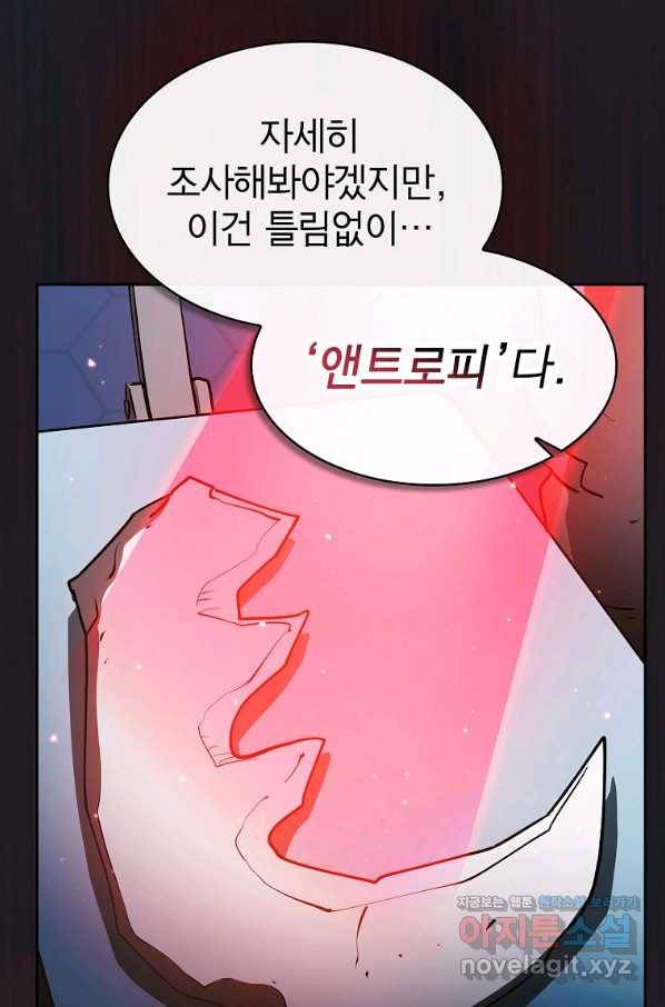 이 헌터 실화냐 33화 88