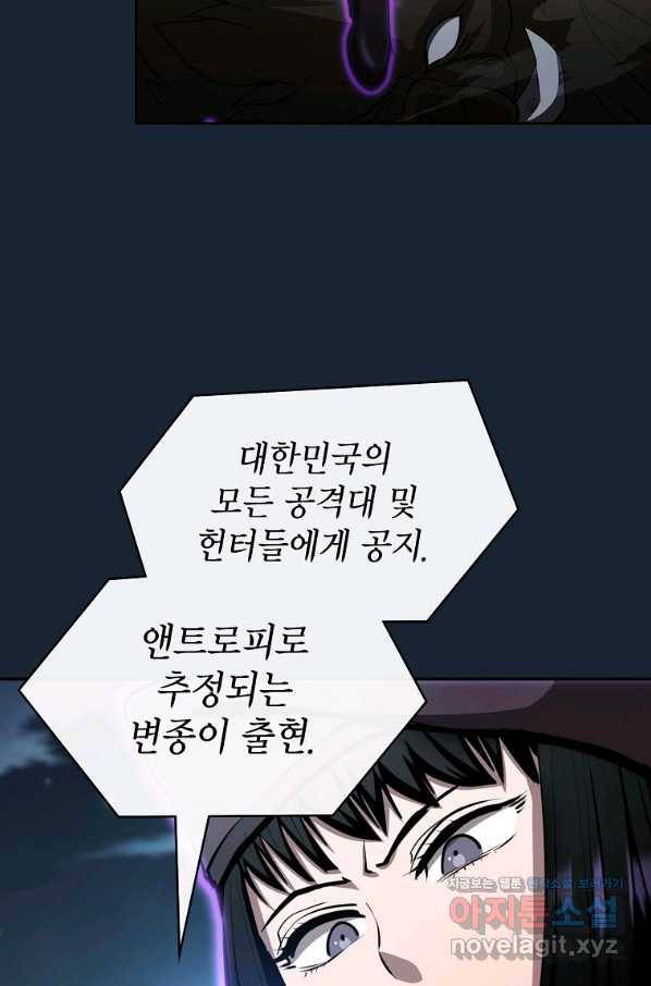 이 헌터 실화냐 33화 98