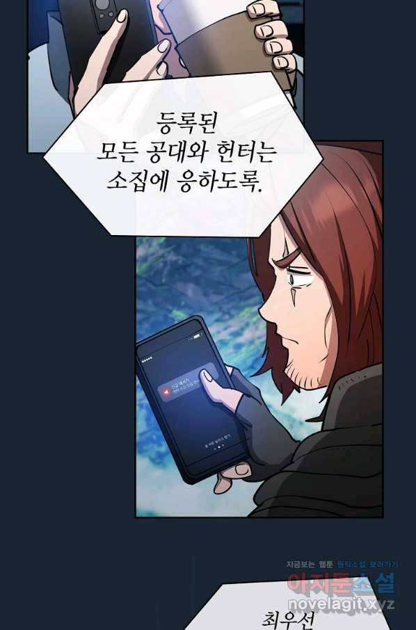 이 헌터 실화냐 33화 100