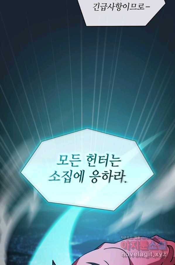 이 헌터 실화냐 33화 101