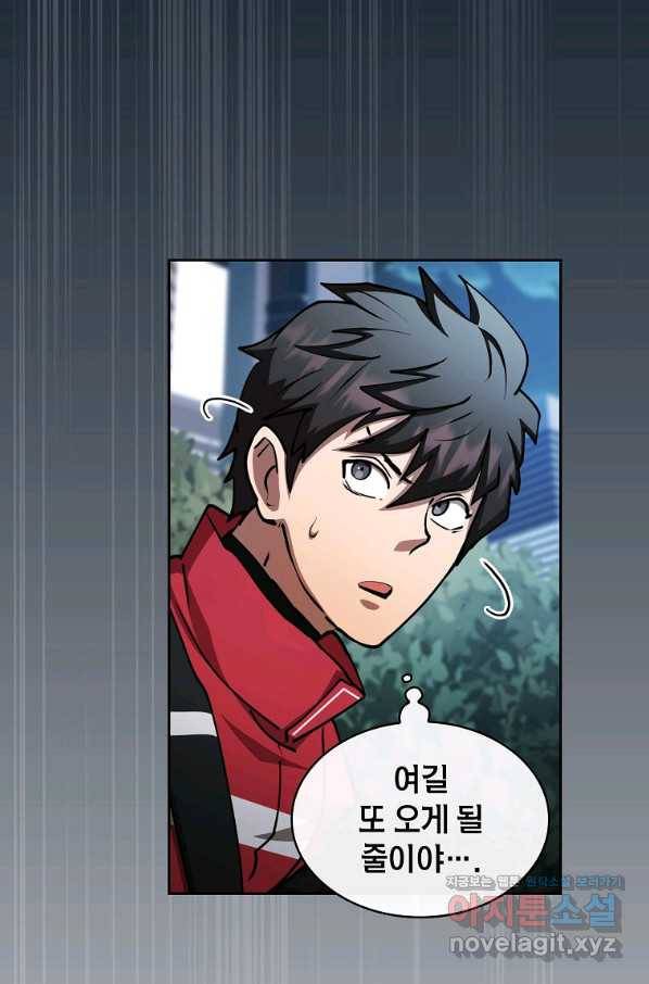 이 헌터 실화냐 33화 107