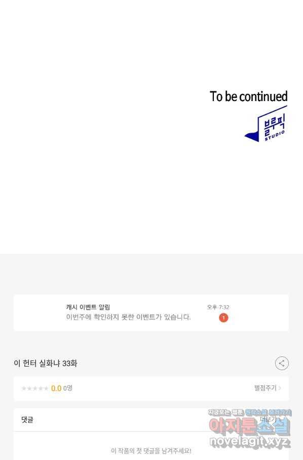 이 헌터 실화냐 33화 112