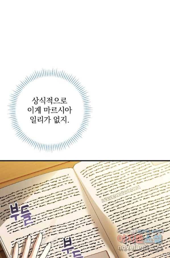 동화 속 악역의 완벽한 엔딩 플랜 34화 1