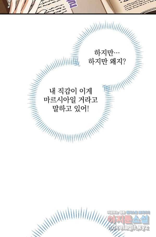 동화 속 악역의 완벽한 엔딩 플랜 34화 2