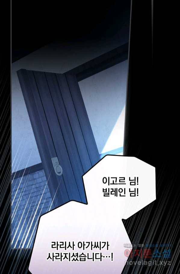 동화 속 악역의 완벽한 엔딩 플랜 34화 4