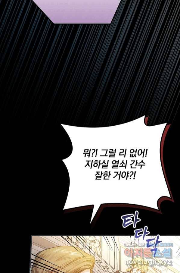 동화 속 악역의 완벽한 엔딩 플랜 34화 5