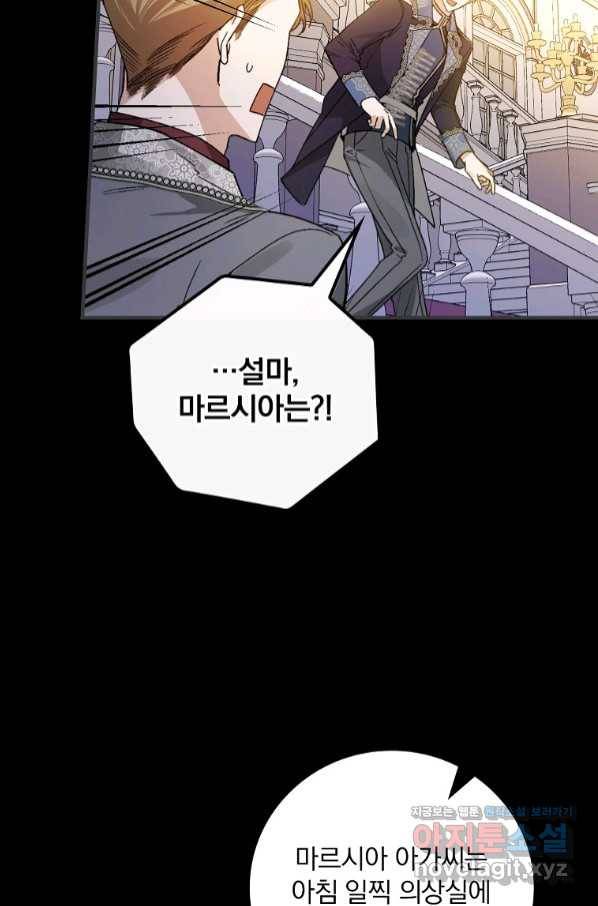 동화 속 악역의 완벽한 엔딩 플랜 34화 6