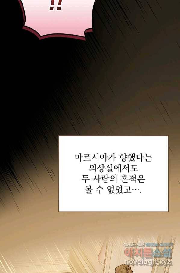 동화 속 악역의 완벽한 엔딩 플랜 34화 8