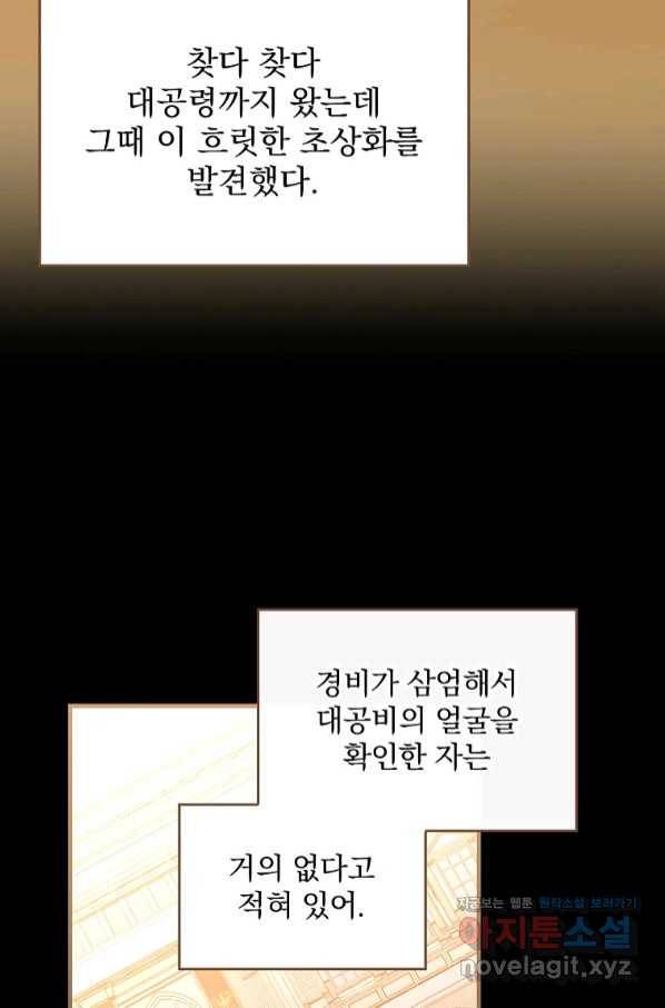 동화 속 악역의 완벽한 엔딩 플랜 34화 10