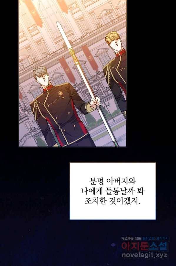 동화 속 악역의 완벽한 엔딩 플랜 34화 11