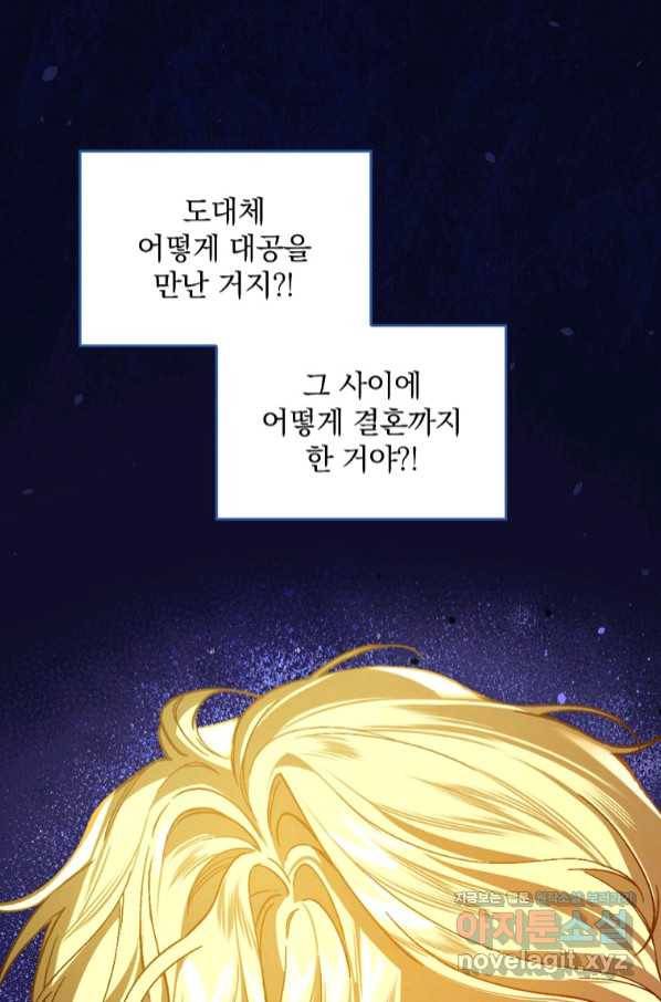 동화 속 악역의 완벽한 엔딩 플랜 34화 12