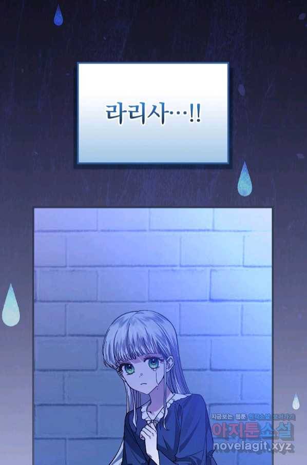동화 속 악역의 완벽한 엔딩 플랜 34화 14