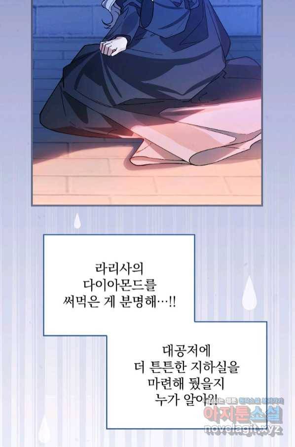 동화 속 악역의 완벽한 엔딩 플랜 34화 15