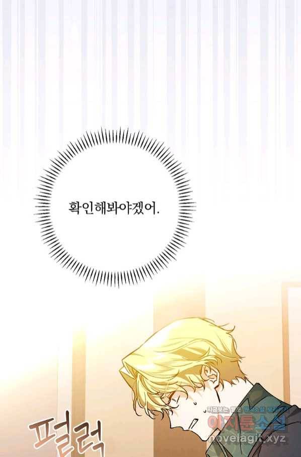 동화 속 악역의 완벽한 엔딩 플랜 34화 16
