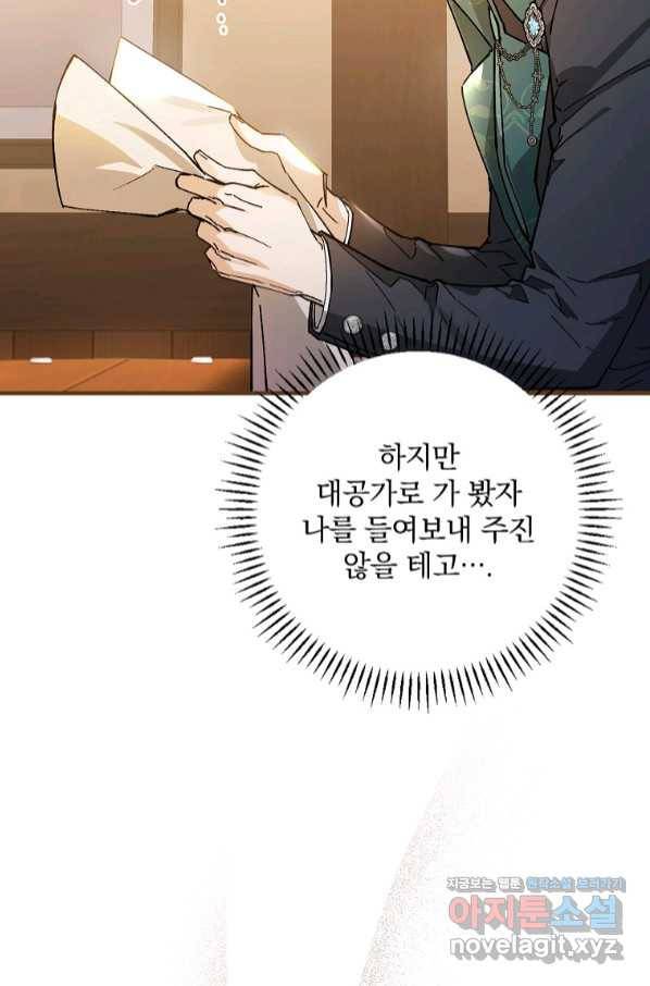 동화 속 악역의 완벽한 엔딩 플랜 34화 17