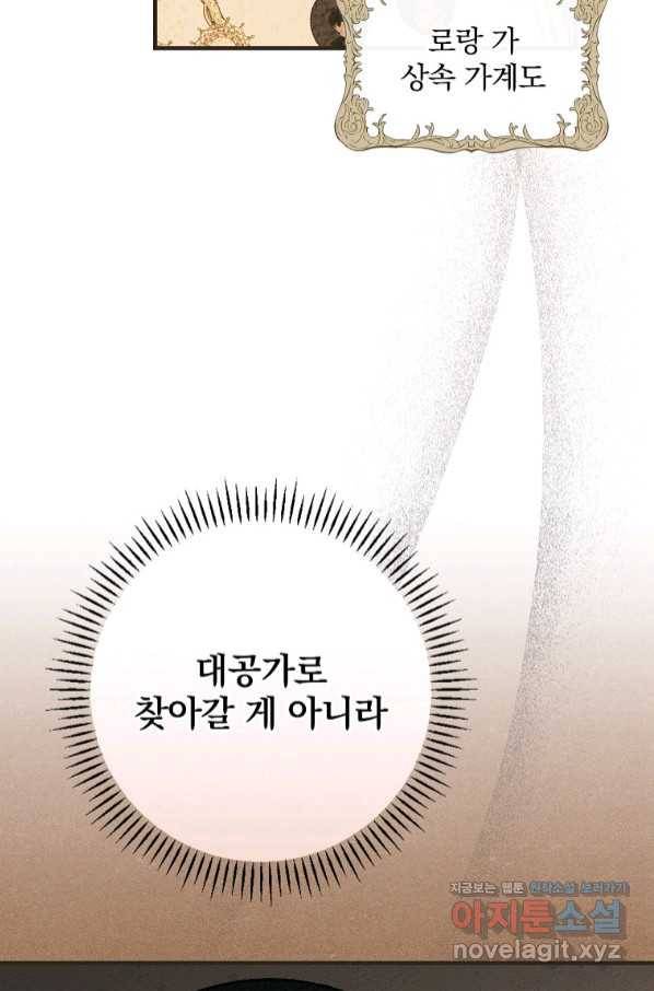 동화 속 악역의 완벽한 엔딩 플랜 34화 19