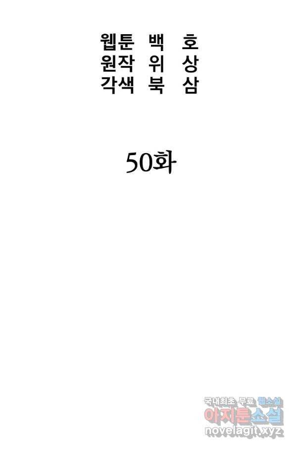 대영반 50화 25