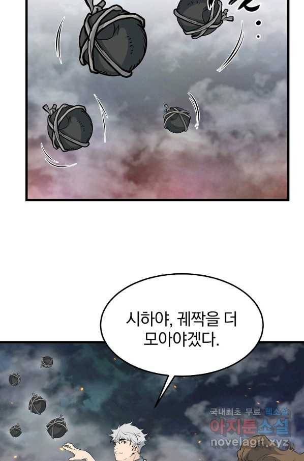대영반 50화 36