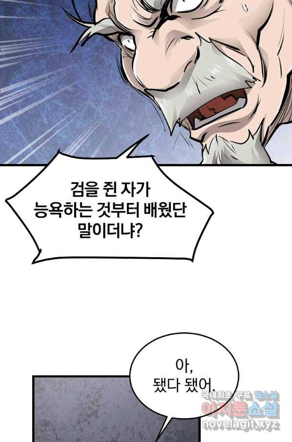 대영반 50화 51