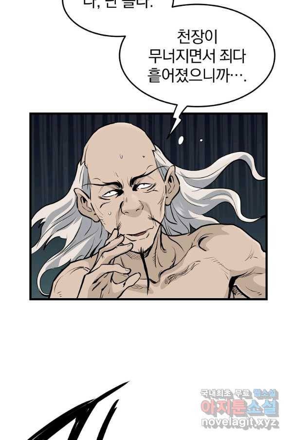 대영반 50화 82