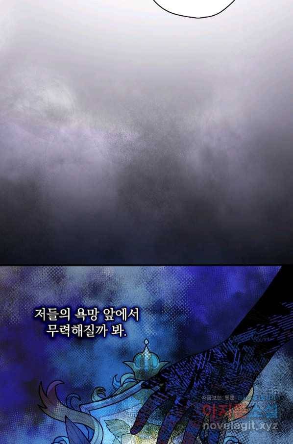 꽃은 춤추고 바람은 노래한다 91화 5