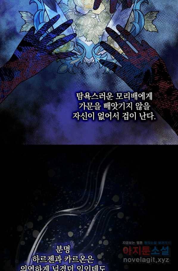꽃은 춤추고 바람은 노래한다 91화 6