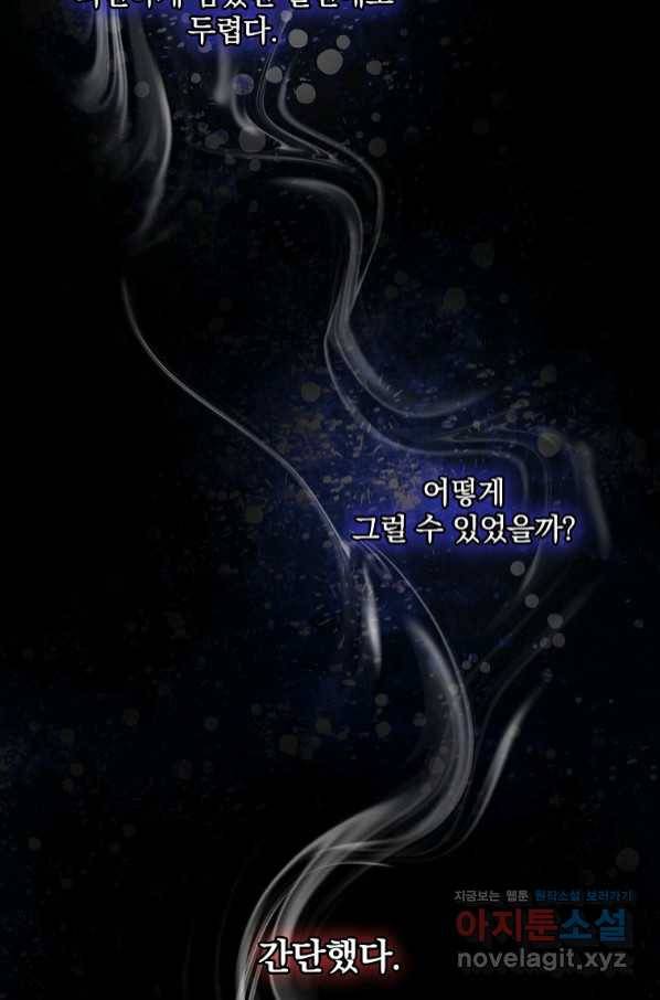 꽃은 춤추고 바람은 노래한다 91화 7