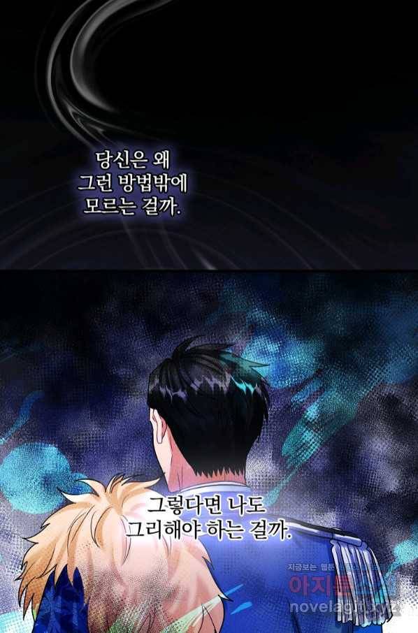 꽃은 춤추고 바람은 노래한다 91화 9