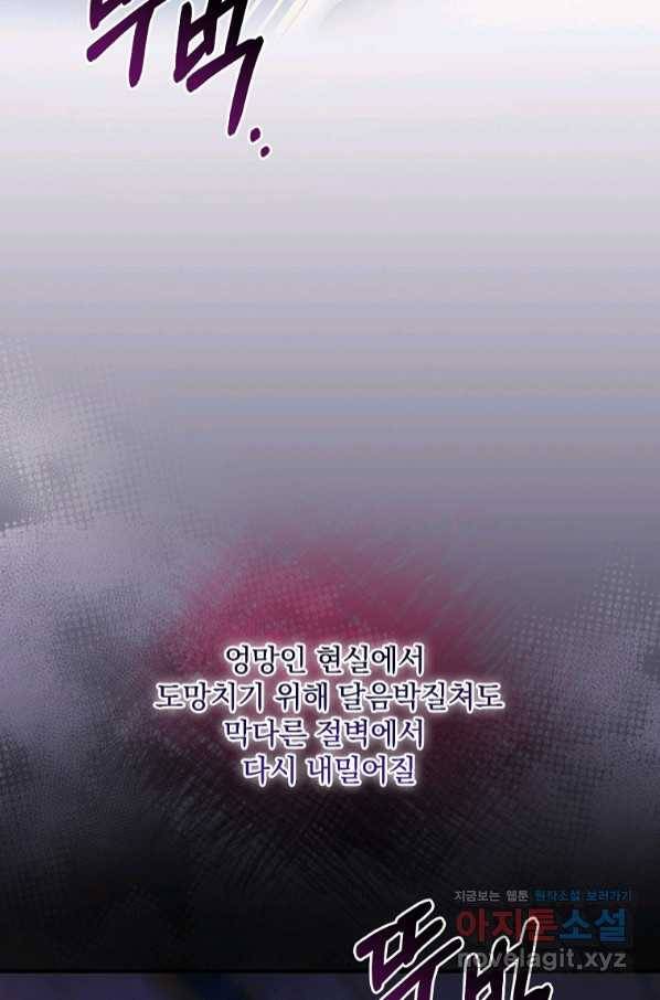 꽃은 춤추고 바람은 노래한다 91화 13