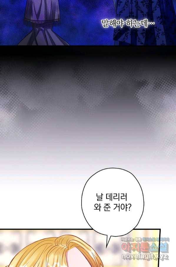 꽃은 춤추고 바람은 노래한다 91화 16
