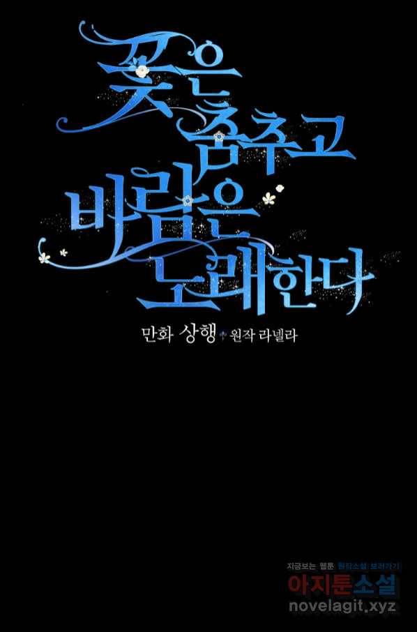 꽃은 춤추고 바람은 노래한다 91화 23