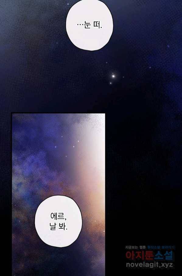 꽃은 춤추고 바람은 노래한다 91화 25