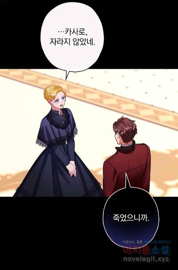 꽃은 춤추고 바람은 노래한다 91화 29