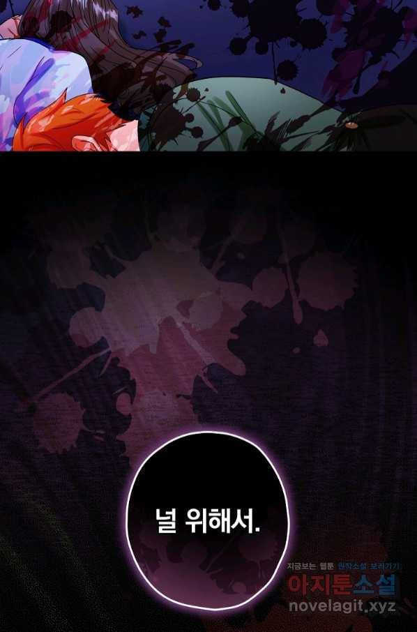 꽃은 춤추고 바람은 노래한다 91화 34