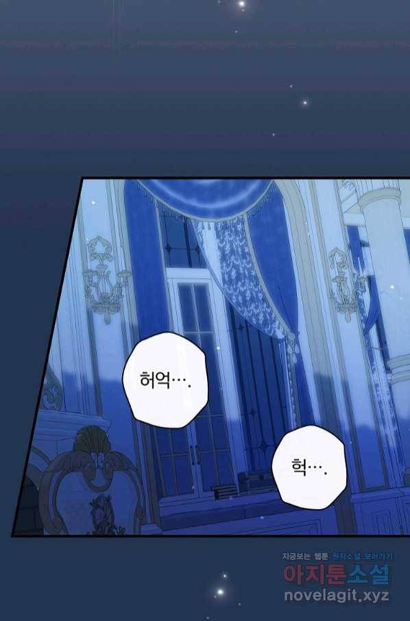 꽃은 춤추고 바람은 노래한다 91화 44