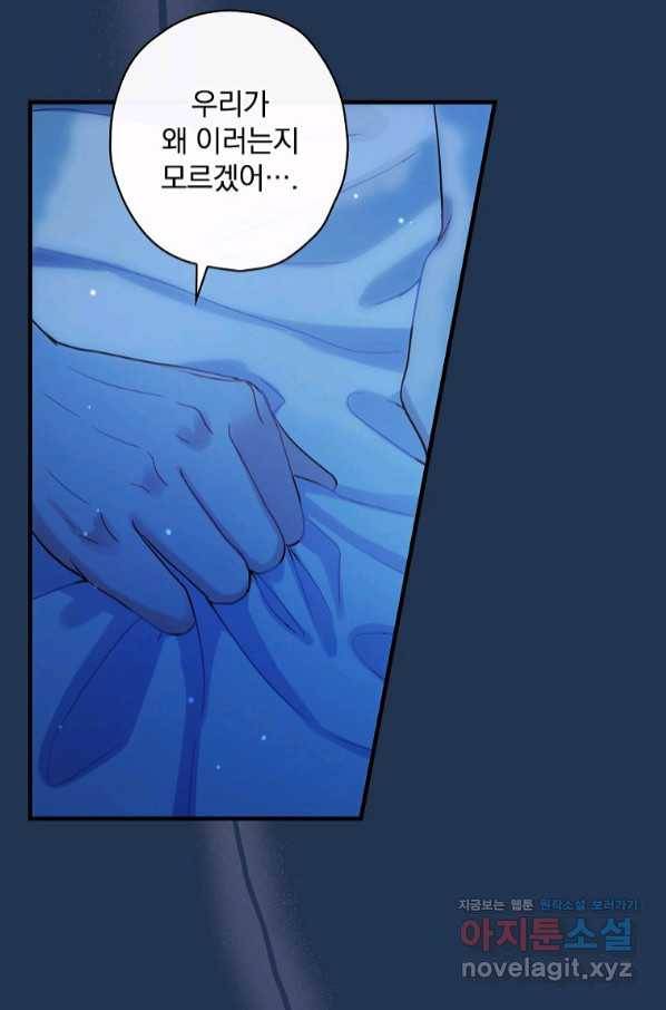 꽃은 춤추고 바람은 노래한다 91화 51