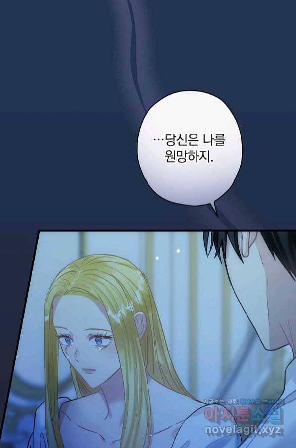 꽃은 춤추고 바람은 노래한다 91화 52