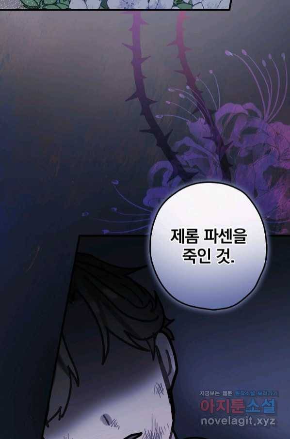 꽃은 춤추고 바람은 노래한다 91화 55