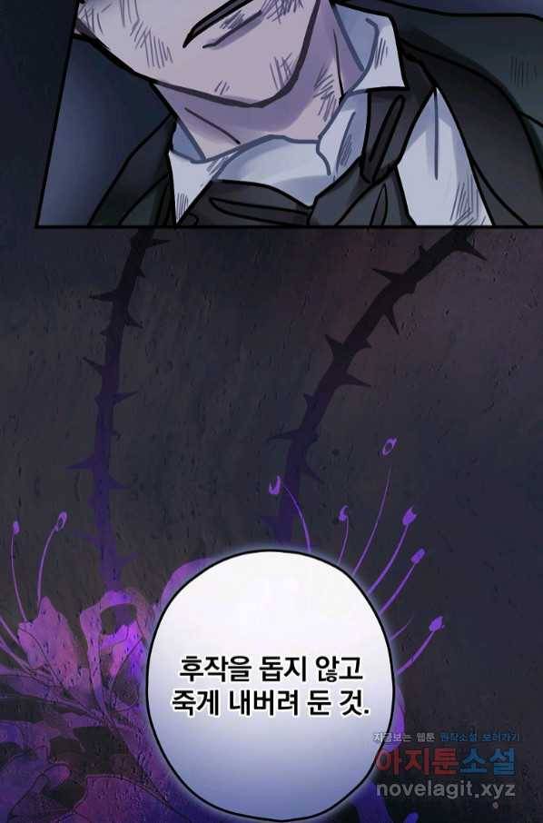 꽃은 춤추고 바람은 노래한다 91화 56