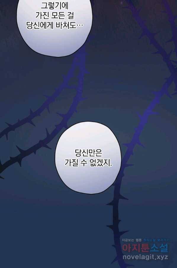 꽃은 춤추고 바람은 노래한다 91화 58
