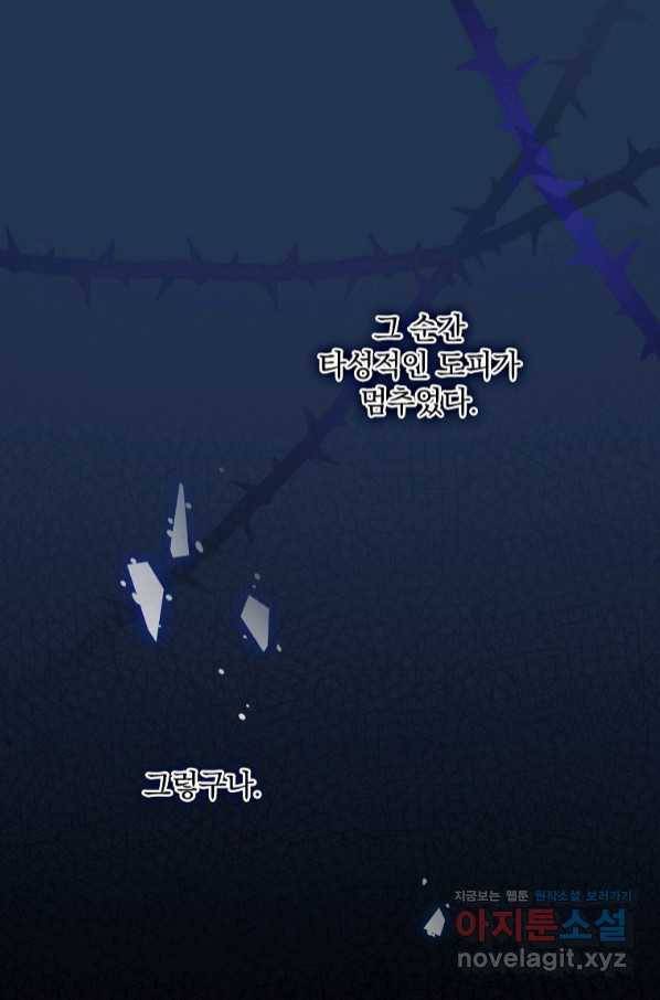 꽃은 춤추고 바람은 노래한다 91화 59